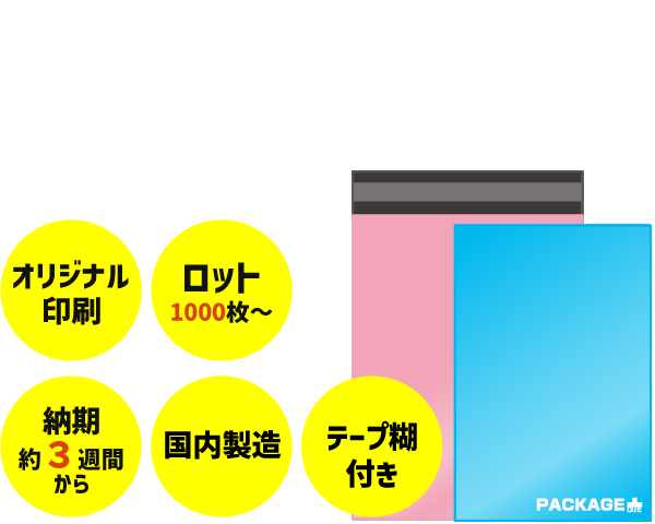 宅配ビニール袋